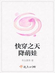 快穿之天降萌娃一一 快穿之天降萌娃一一