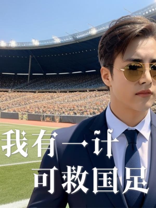 我有一计可破诡异 我有一计可破诡异