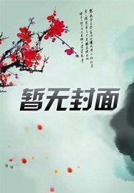 万界之至尊系统 万界之至尊系统
