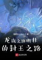 龙族之路明非重生觉醒 龙族之路明非重生觉醒