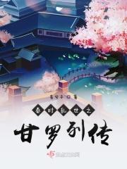 秦时乱世之甘罗列传 苍兮子 秦时乱世之甘罗列传 苍兮子