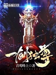 一剑独尊txt精校完整版 一剑独尊txt精校完整版
