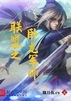 英雄联盟之卧龙军师笔下文学 英雄联盟之卧龙军师笔下文学