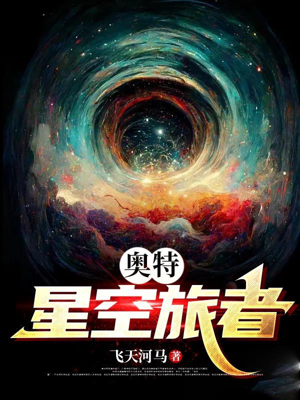 奥特星空旅者 飞天河马 奥特星空旅者 飞天河马