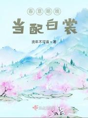 女主姜沫男主角叫墨景天 女主姜沫男主角叫墨景天