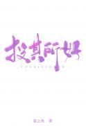 请叫我战神百度百科 请叫我战神百度百科