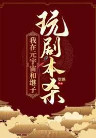 玄幻我在幕后创造秘境 玄幻我在幕后创造秘境