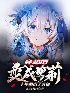 穿越者纵横动漫世界好看吗 穿越者纵横动漫世界好看吗